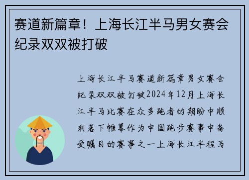 赛道新篇章！上海长江半马男女赛会纪录双双被打破