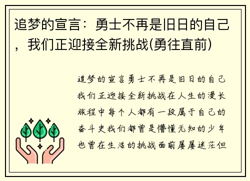 追梦的宣言：勇士不再是旧日的自己，我们正迎接全新挑战(勇往直前)