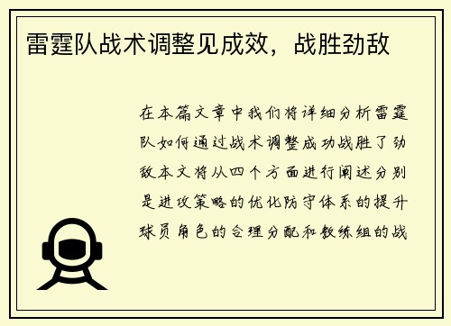雷霆队战术调整见成效，战胜劲敌