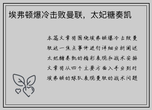 埃弗顿爆冷击败曼联,太妃糖奏凯 埃弗顿爆冷击败曼联,太妃糖奏凯