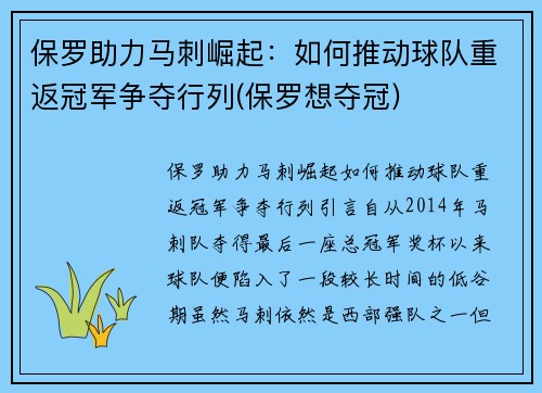 保罗助力马刺崛起:如何推动球队重返冠军争夺行列(保罗想夺冠) 保罗助力马刺崛起:如何推动球队重返冠军争夺行列(保罗想夺冠)