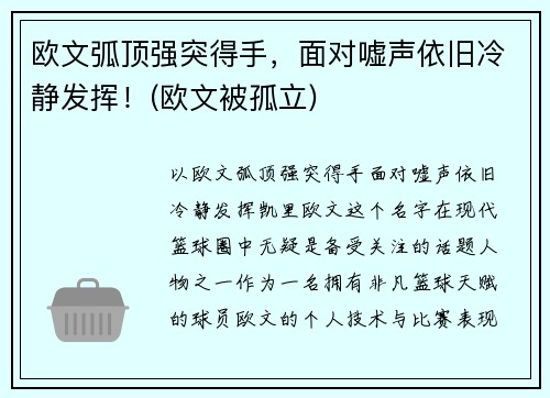 欧文弧顶强突得手,面对嘘声依旧冷静发挥!(欧文被孤立) 欧文弧顶强突得手,面对嘘声依旧冷静发挥!(欧文被孤立)