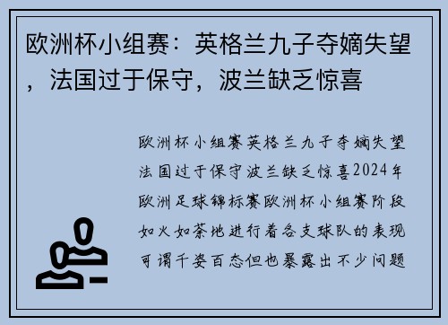 欧洲杯小组赛：英格兰九子夺嫡失望，法国过于保守，波兰缺乏惊喜