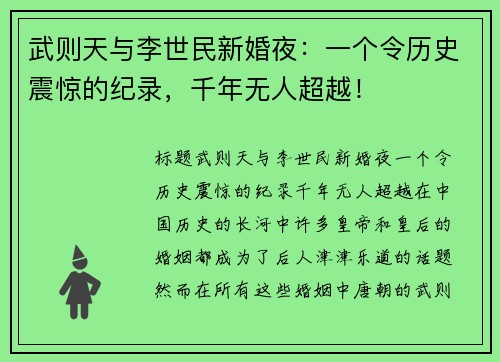 武则天与李世民新婚夜：一个令历史震惊的纪录，千年无人超越！