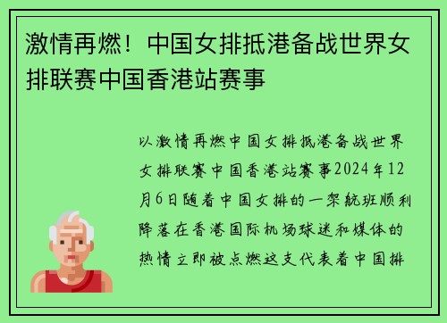激情再燃！中国女排抵港备战世界女排联赛中国香港站赛事