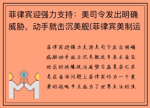 菲律宾迎强力支持：美司令发出明确威胁，动手就击沉美舰(菲律宾美制运输机坠毁)