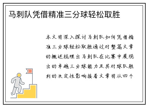 马刺队凭借精准三分球轻松取胜
