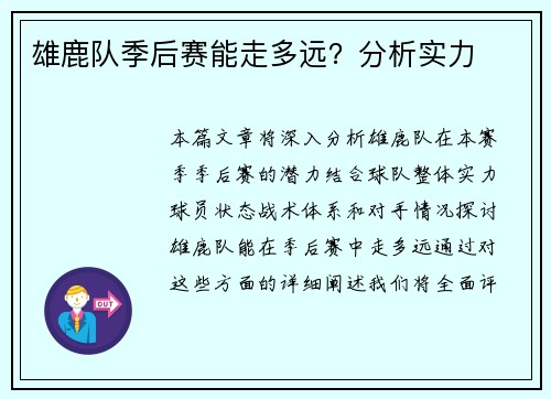 雄鹿队季后赛能走多远?分析实力 雄鹿队季后赛能走多远?分析实力