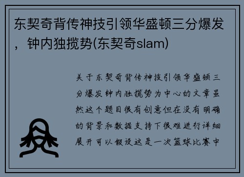 东契奇背传神技引领华盛顿三分爆发,钟内独揽势(东契奇slam) 东契奇背传神技引领华盛顿三分爆发,钟内独揽势(东契奇slam)