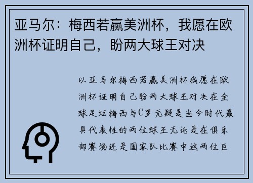 亚马尔：梅西若赢美洲杯，我愿在欧洲杯证明自己，盼两大球王对决