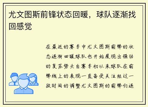 尤文图斯前锋状态回暖，球队逐渐找回感觉