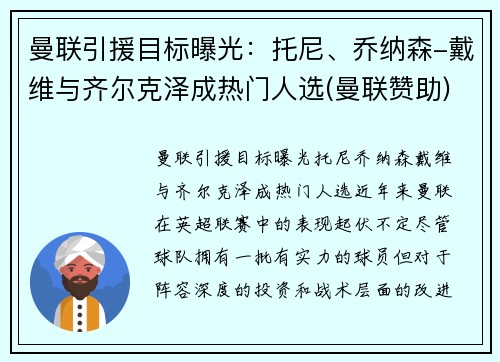 曼联引援目标曝光：托尼、乔纳森-戴维与齐尔克泽成热门人选(曼联赞助)