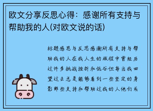 欧文分享反思心得：感谢所有支持与帮助我的人(对欧文说的话)