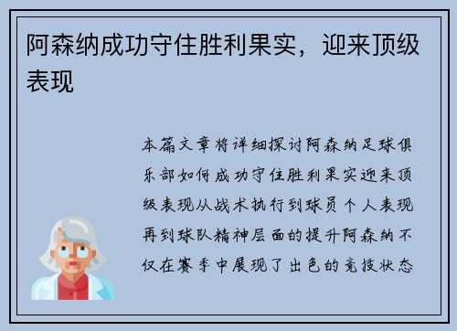 阿森纳成功守住胜利果实，迎来顶级表现