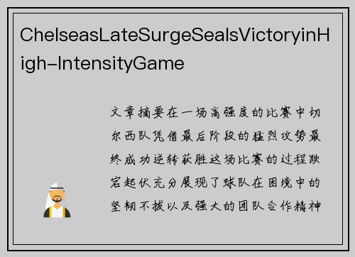 ChelseasLateSurgeSealsVictoryinHigh-IntensityGame