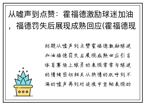 从嘘声到点赞：霍福德激励球迷加油，福德罚失后展现成熟回应(霍福德现在在哪个球队)