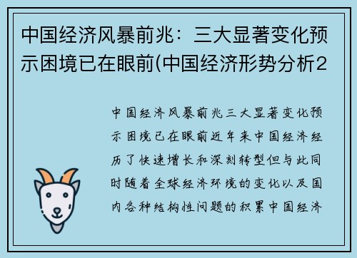 中国经济风暴前兆：三大显著变化预示困境已在眼前(中国经济形势分析2021)
