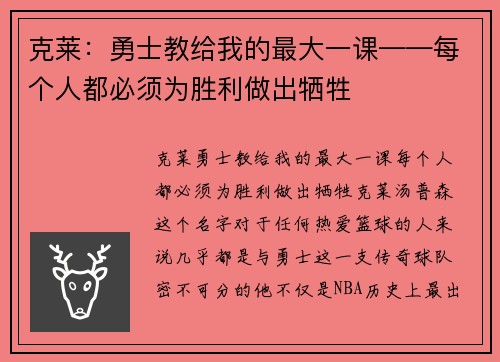 克莱：勇士教给我的最大一课——每个人都必须为胜利做出牺牲