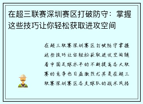 在超三联赛深圳赛区打破防守：掌握这些技巧让你轻松获取进攻空间