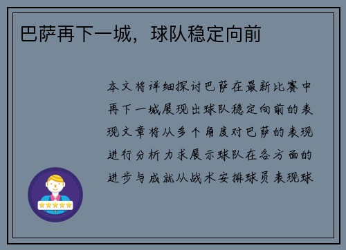 巴萨再下一城，球队稳定向前