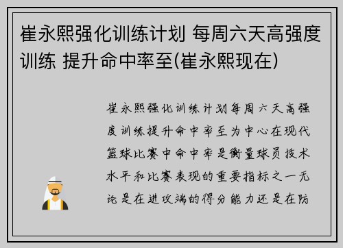 崔永熙强化训练计划 每周六天高强度训练 提升命中率至(崔永熙现在)