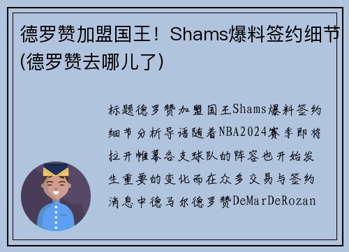 德罗赞加盟国王！Shams爆料签约细节(德罗赞去哪儿了)