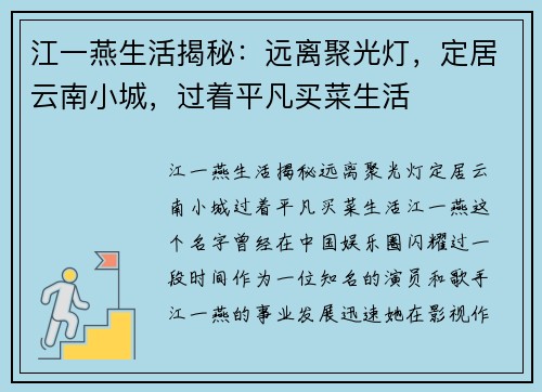 江一燕生活揭秘：远离聚光灯，定居云南小城，过着平凡买菜生活