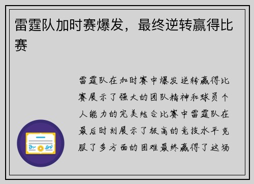 雷霆队加时赛爆发，最终逆转赢得比赛