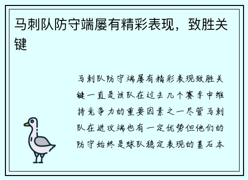 马刺队防守端屡有精彩表现，致胜关键